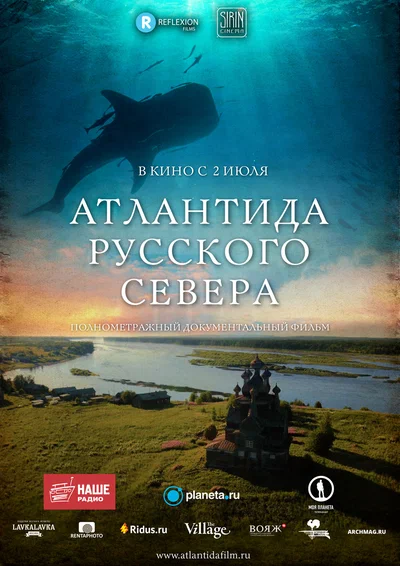 Постер: Атлантида Русского Севера